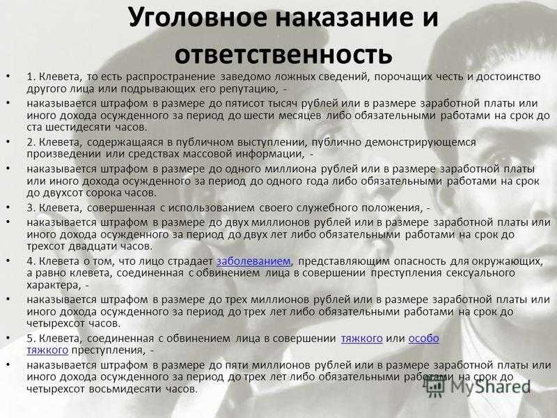 Как привлечь за клевету к ответственности