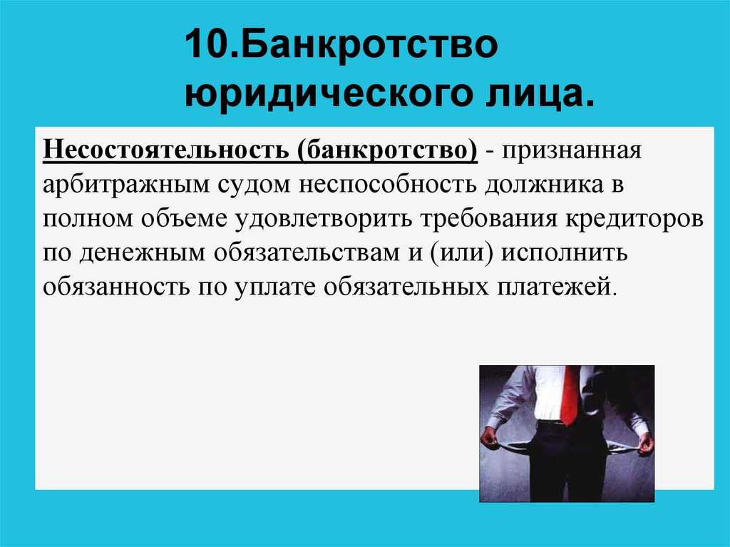 История становления института банкротства в россии | статья в журнале «молодой ученый»