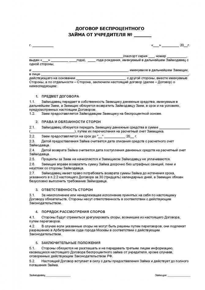 Особенности оформления договора займа между ип и ооо - онлайн бухгалтерия небо