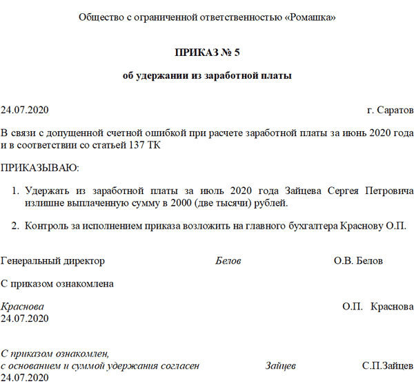 Как вернуть переплату по зарплате по вине бухгалтера в 2024 году