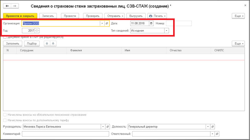 Сзв стаж как заполнить в 1с