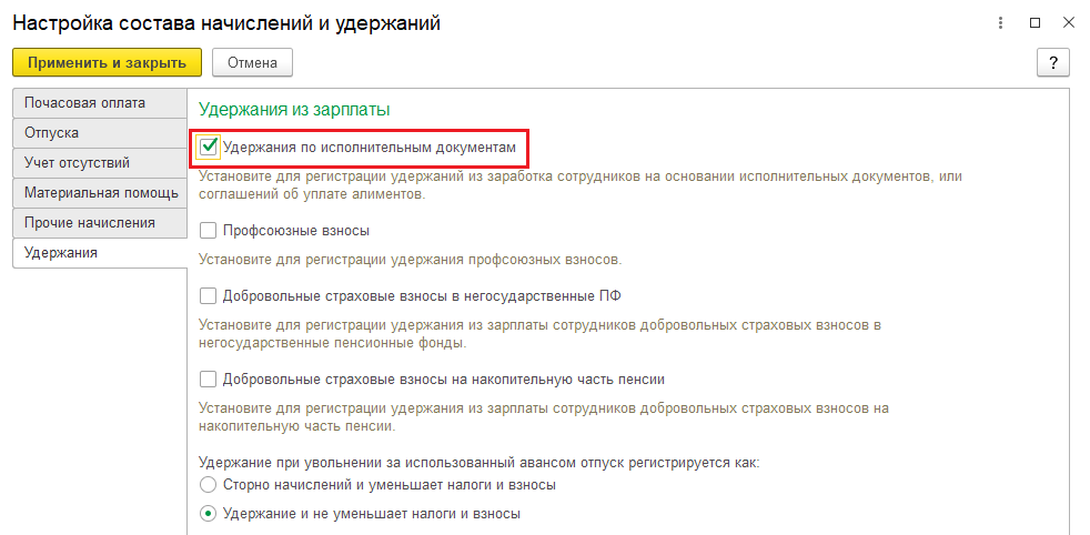 Как удержать алименты по исполнительнному листу в 1с 8.3 зуп
