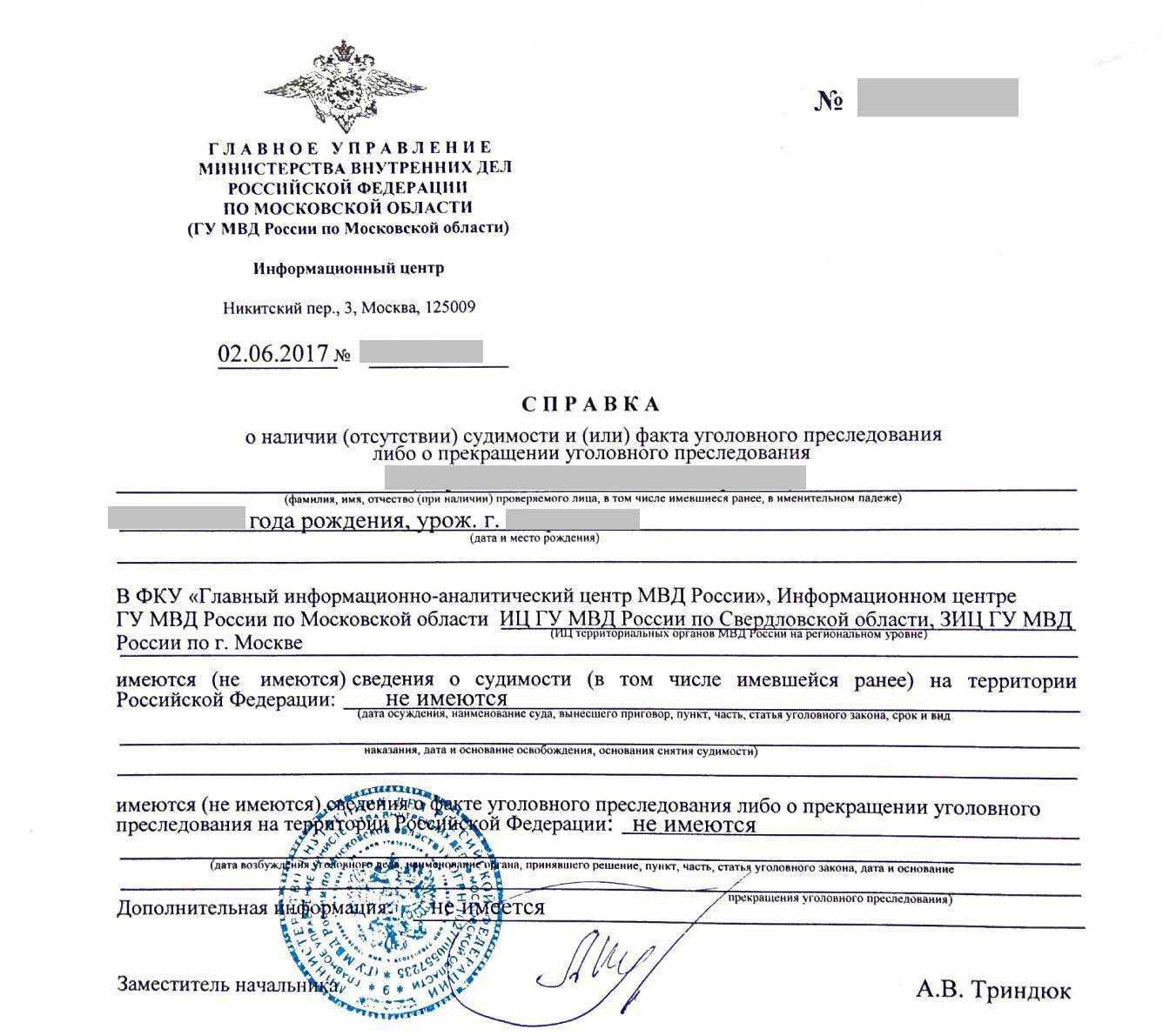 Легализация справки о несудимости: стоимость недорого [2024 г.]