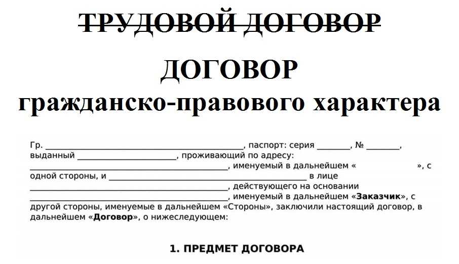 Виды трудовых отношений: гпх, гпд, гпк, ип, самозанятые