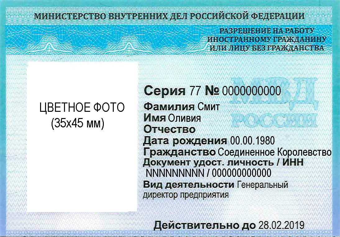 Аннулирование патента на работу для иностранного гражданина