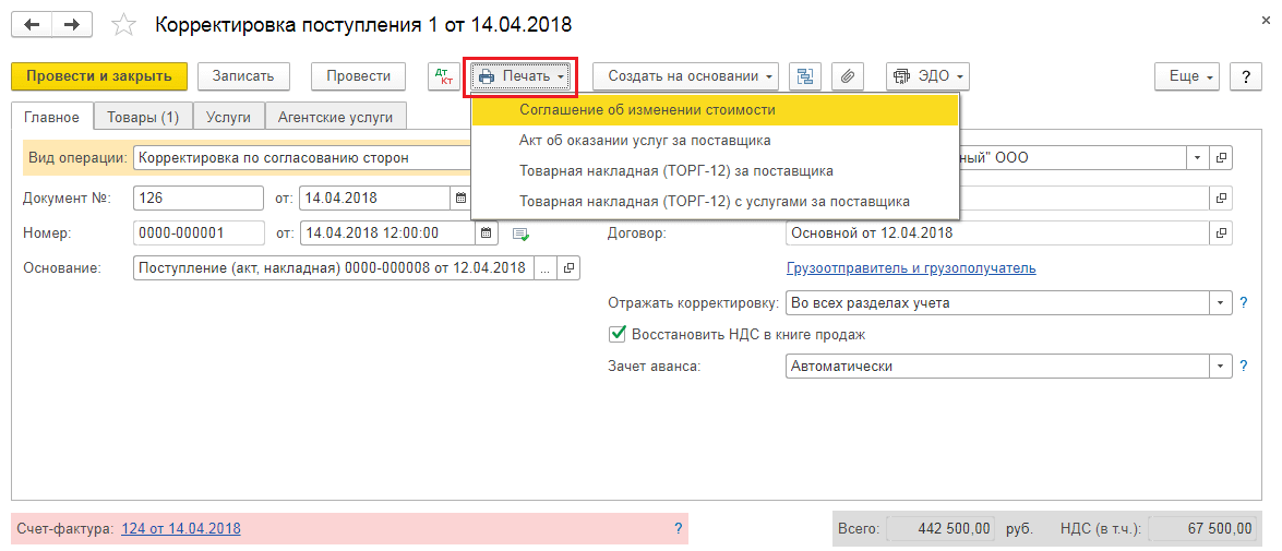 Корректировка реализации – ваш петербургский программист 1с
