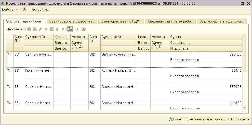 Депонирование зарплаты, стипендий и иных выплат