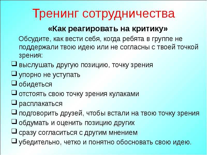 Правила критики подчиненных