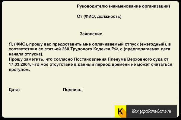Нужно ли писать заявление на отпуск?