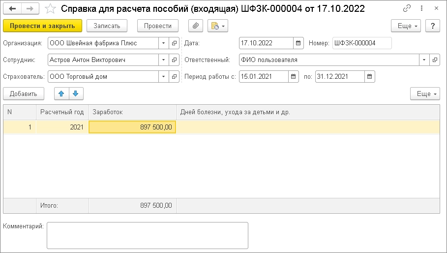 Отчетность в фсс в 1с | блог 1с программиста