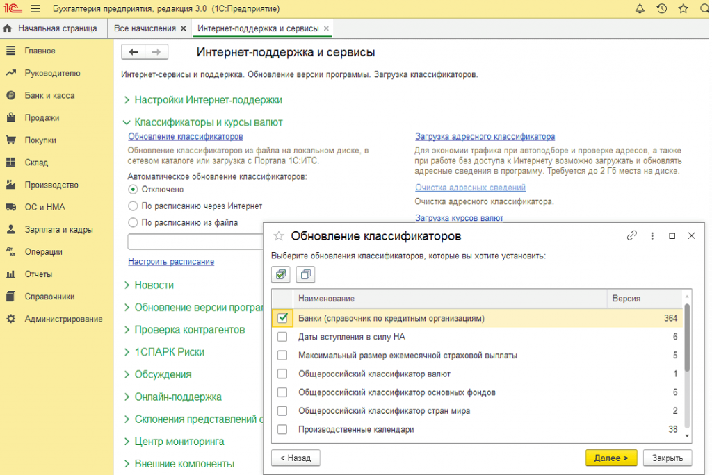 Как загрузить окоф в 1с 8.3