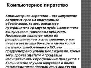 Использование нелицензионного по: ответственность и судебная практика | консультант плюс – продажа, установка и поддержка | ооо «альвента»