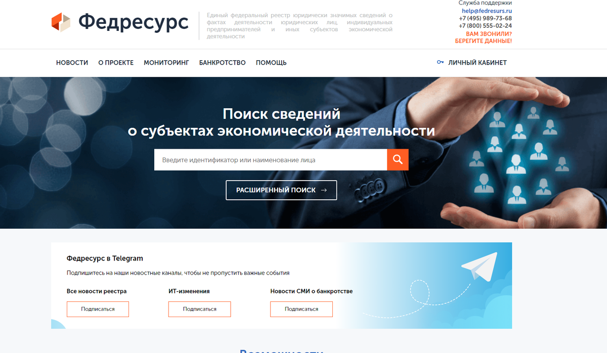 Какие сведения организации должны публиковать на Федресурсе и что ждет нарушителей