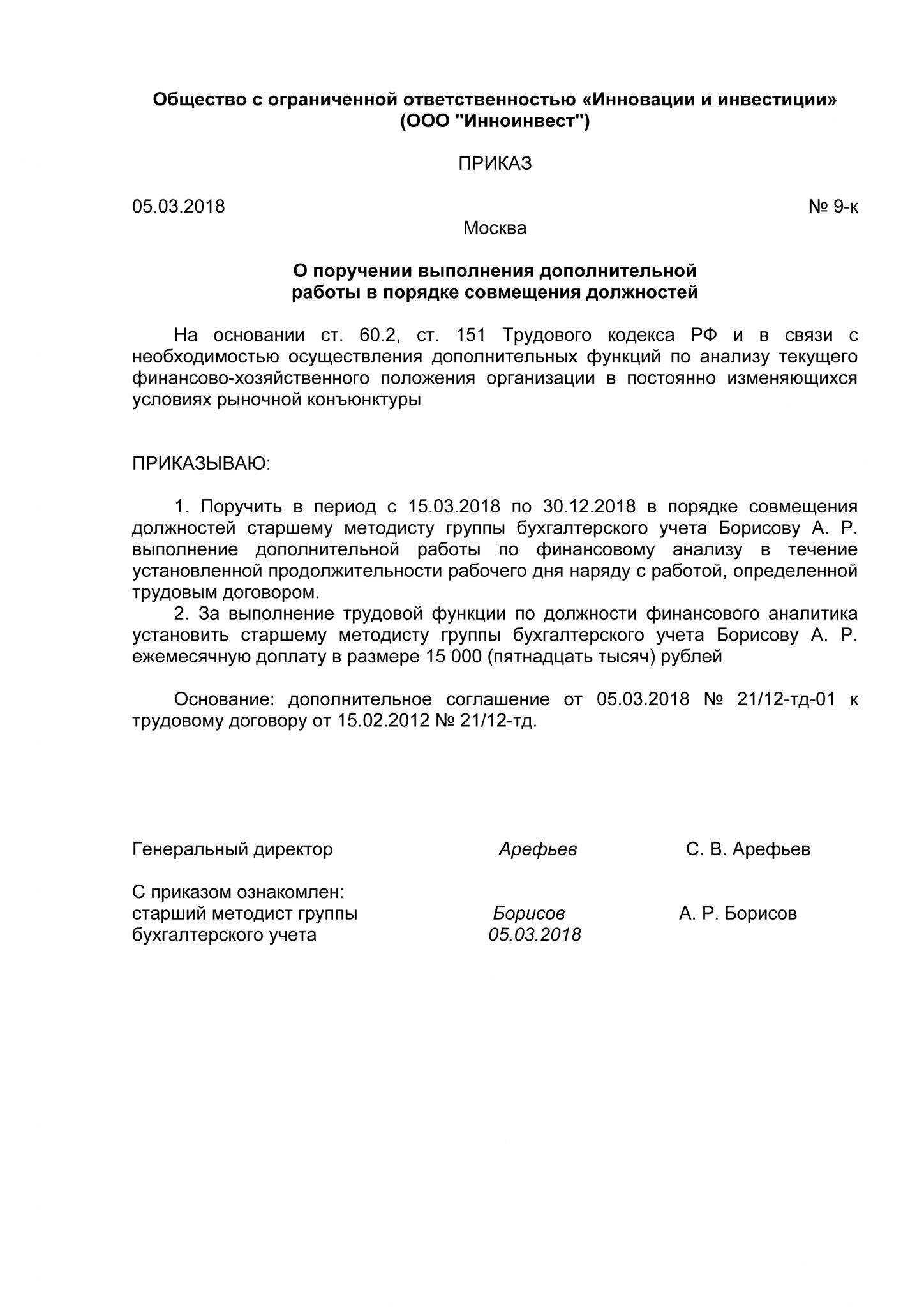 Оформляем совмещение должностей: шпаргалка для кадровика