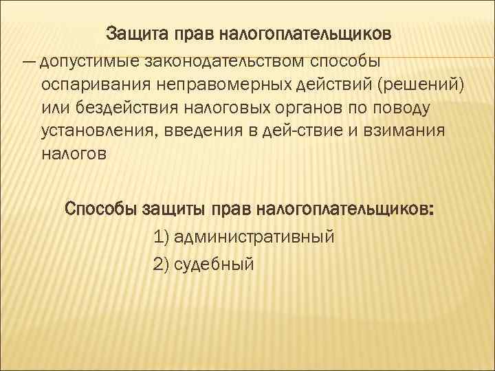 Налоговое право. |
