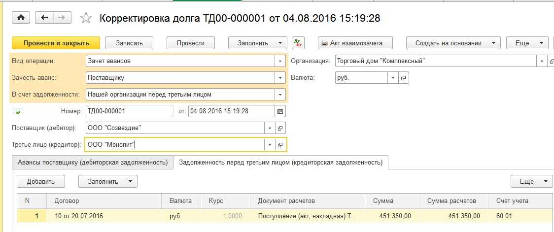 Взаимозачет в 1с:бухгалтерии 8.3 | 1с:предприятие | учебные статьи artemvm.info