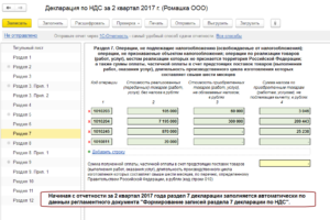 Образец заполнение декларации по ндс в 2024 году