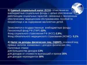 Есн в 2022 году – таблица ставок, размер процентов