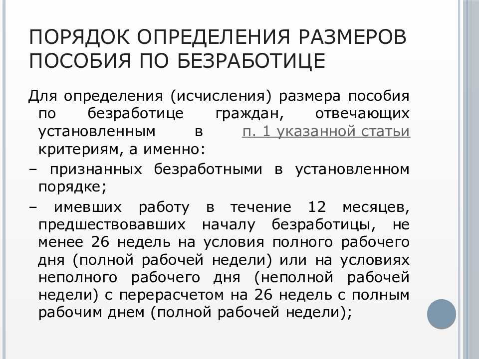 Бесплатный проезд биржа труда: свежие поправки, советы, документы