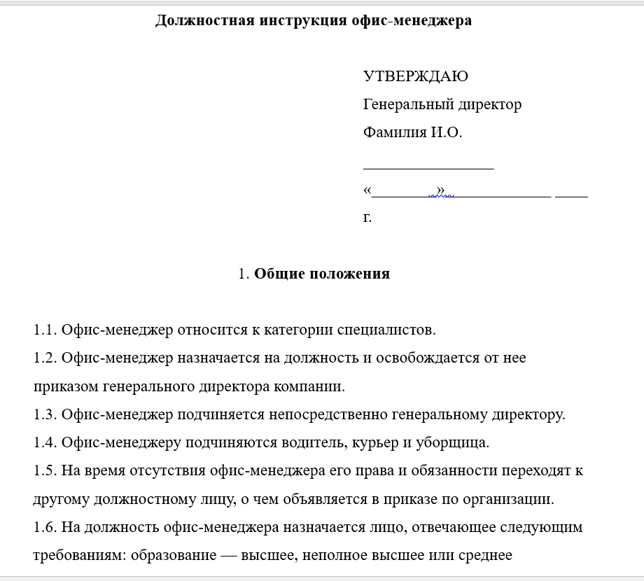 Банк должностных инструкций