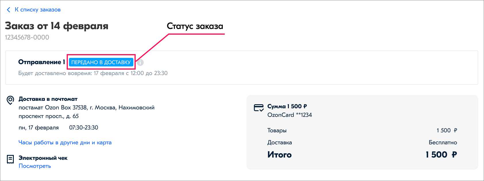 Когда начисляются баллы при подписке ozon premium