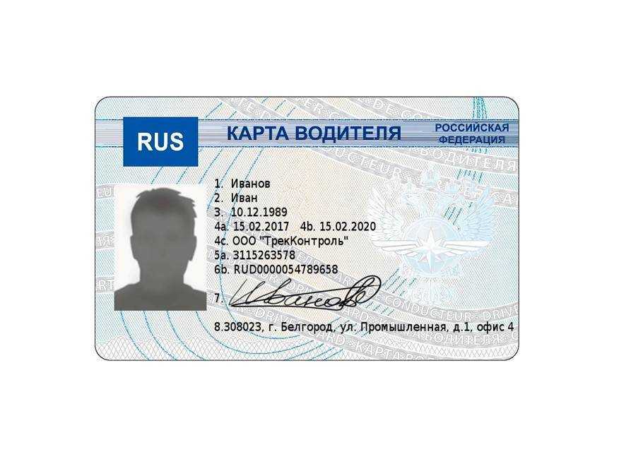 Что такое карта водителя для тахографа? как получить в 2024 году?