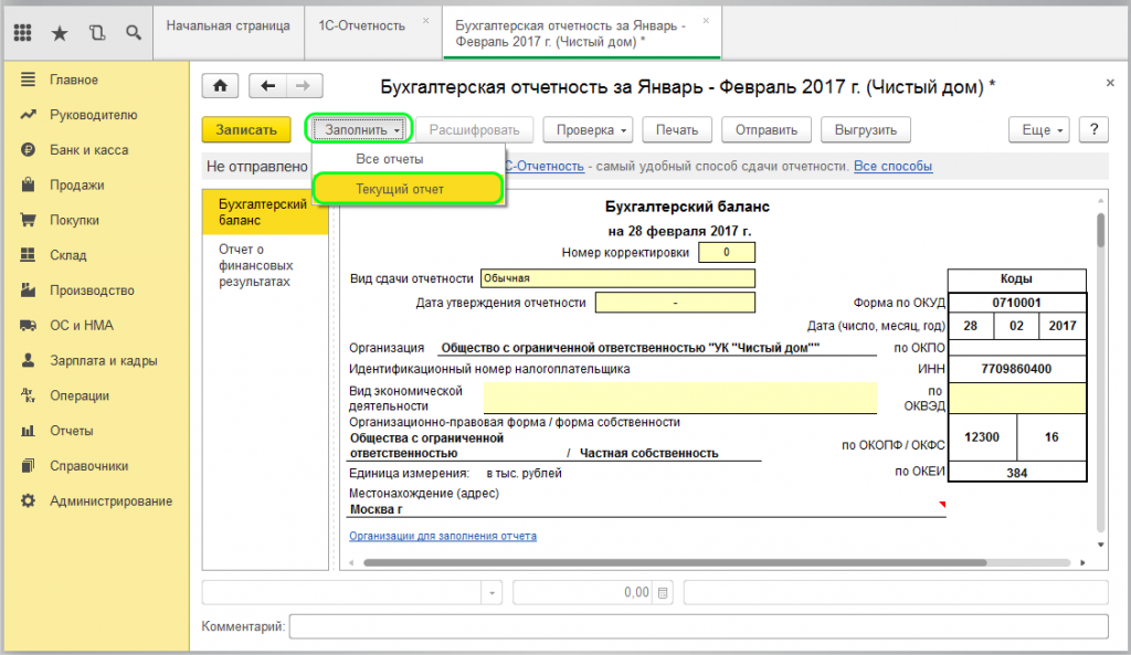 Как создать промежуточный ликвидационный баланс в 1с бухгалтерия 8.3