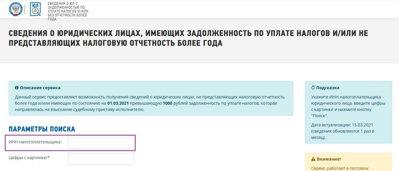 Проверить контрагента. проверка компании на благонадёжность по инн.