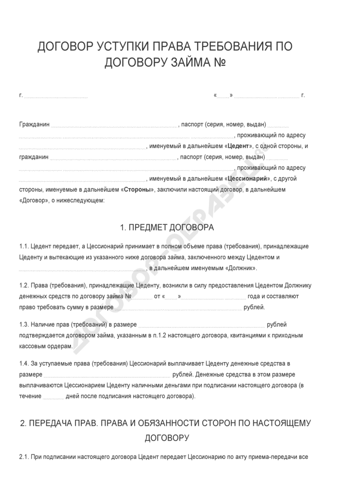 Процедура переуступки долга