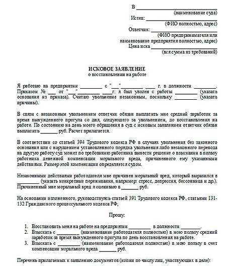 Незаконное увольнение сотрудника с работы: порядок действий