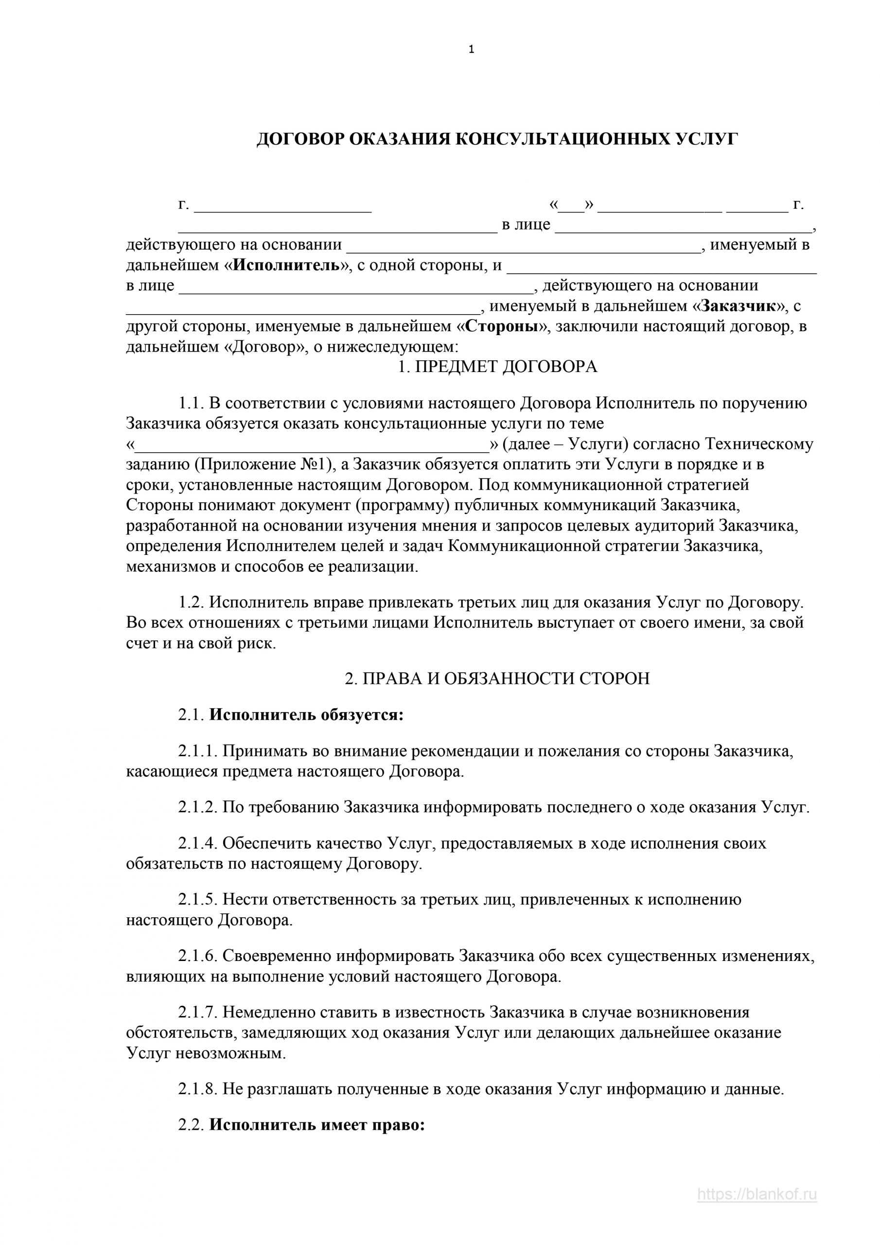 Должностная инструкция юрисконсульта юридической службы