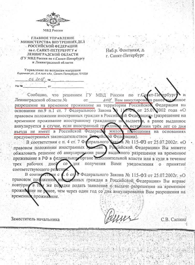Как проверить готовность рвп или его действительность