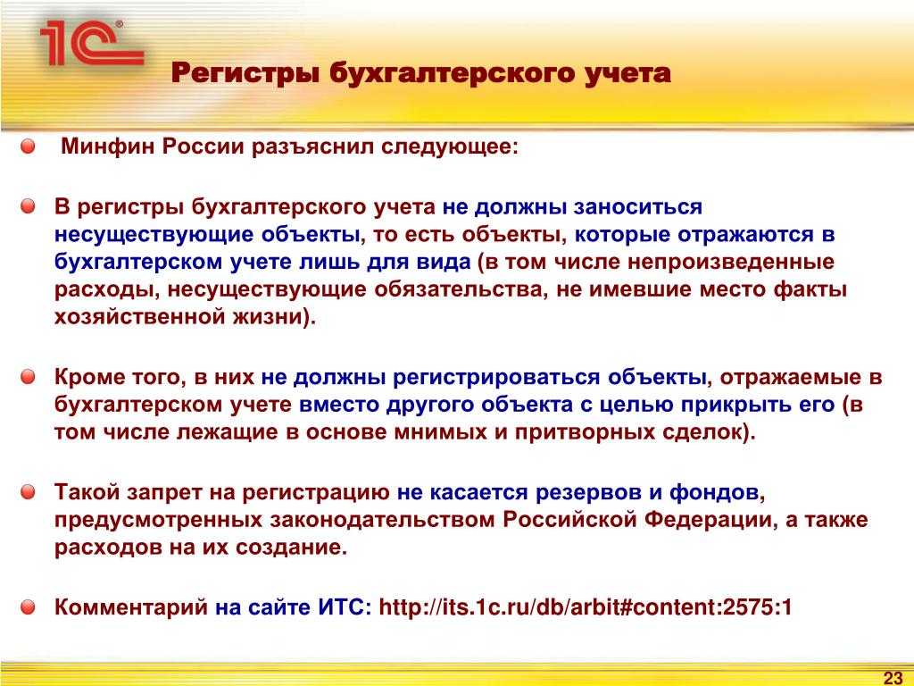 Регистры бухгалтерского учета: поддержка в «1с:предприятии 8» | юридический блог