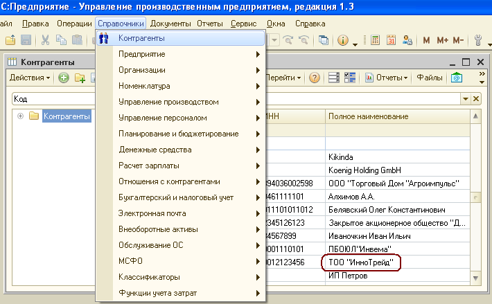 Упп - управление производственным предприятием для 1с 8 : 1с казахстан