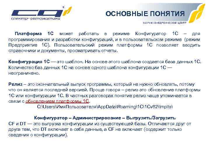 Конфигурации 1с: что это такое простыми словами
