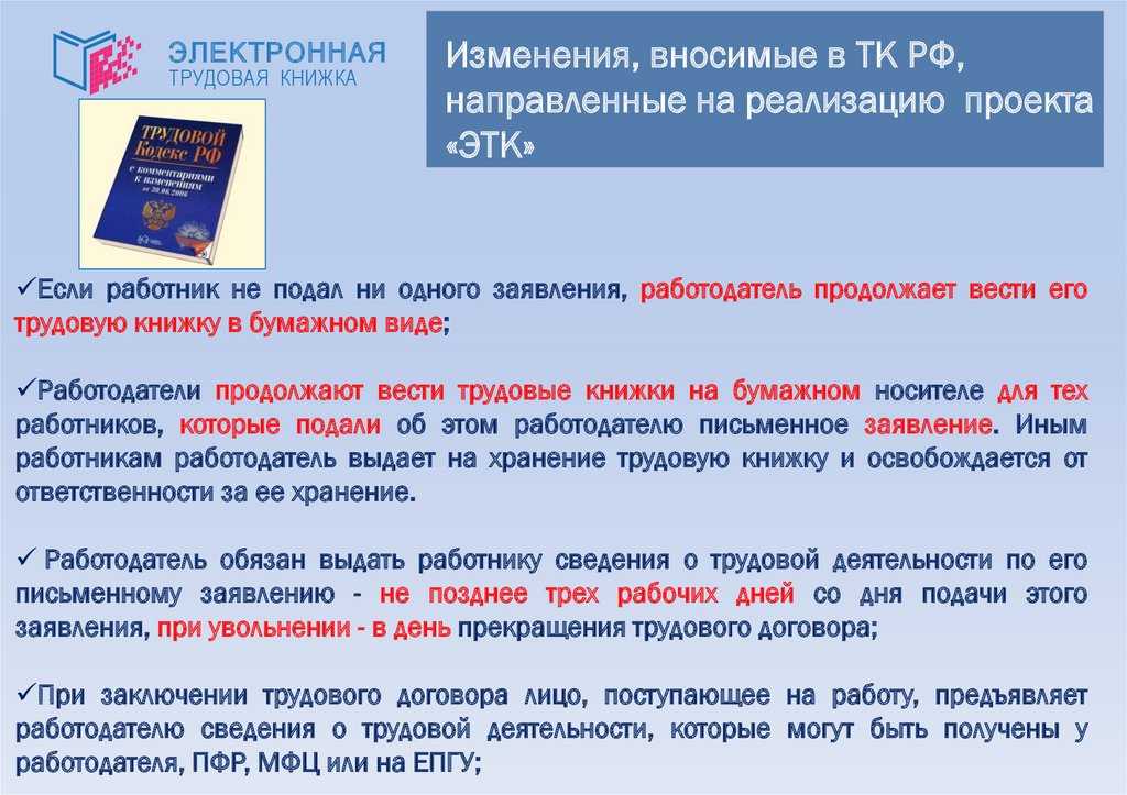 Чем удобна электронная трудовая книжка - парламентская газета