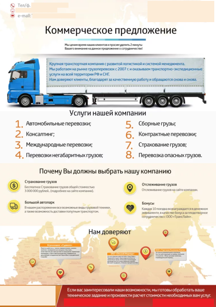 Формирование и печать коммерческих предложений