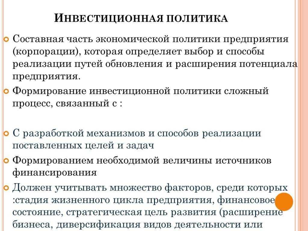 Этапы формирования инвестиционной стратегии предприятия | статья в журнале «молодой ученый»