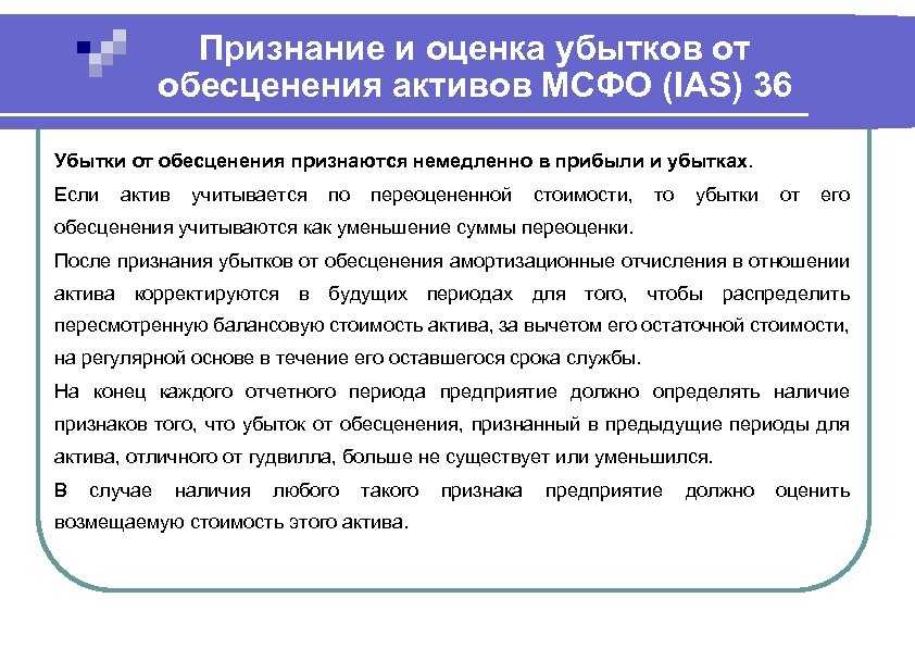 Мсфо (ias) 37: условные обязательства и условные активы