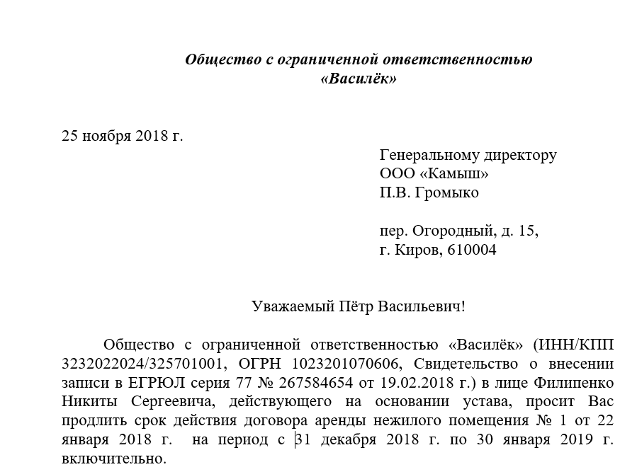 Порядок пролонгации договора аренды