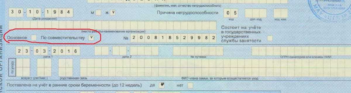 Неоплачиваемый больничный внешнему совместителю в программах 1с
