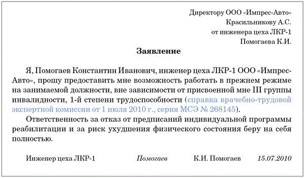 Увольнение инвалида 3 группы