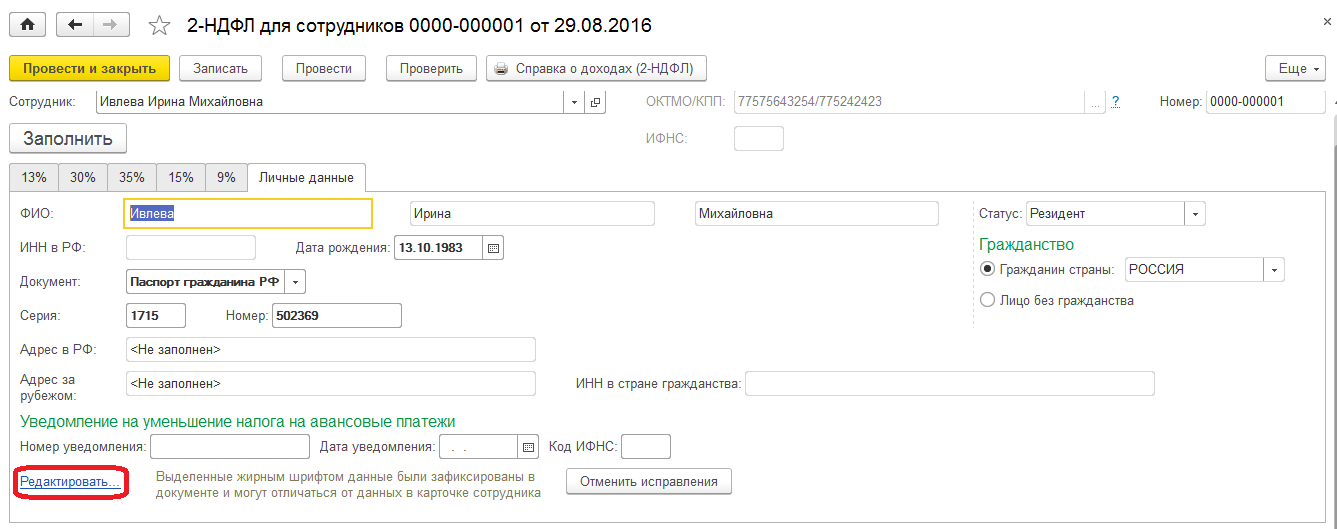 Как сформировать и распечатать справку 2-ндфл в 1с зуп и бухгалтерия (8.3 и 8.2) | идея права