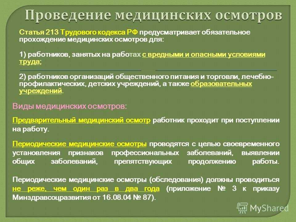 Ежегодный медицинский осмотр