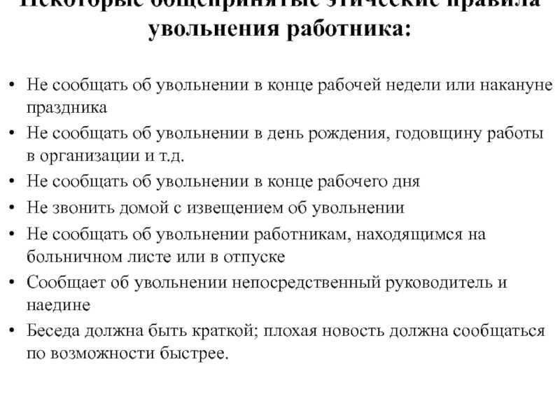 Основания для увольнения работника