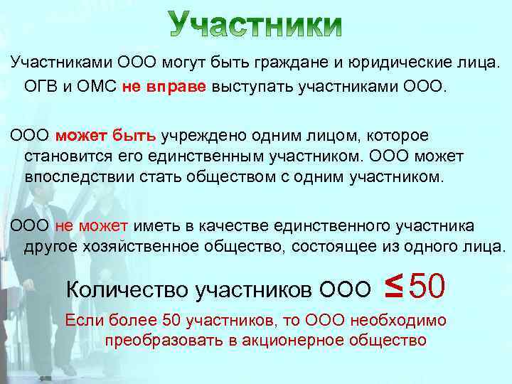 Современное общество с ограниченной ответственностью: права и обязанности участников | статья в журнале «молодой ученый»