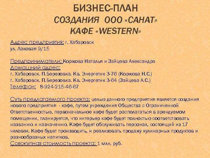Процесс открытия ресторана является очень трудоемким и требующим больших материальных и временных затрат Этот процесс состоит из нескольких этапов на каждом из которых необходимо будет провести определенный комплекс работ и получить необходимые документы
