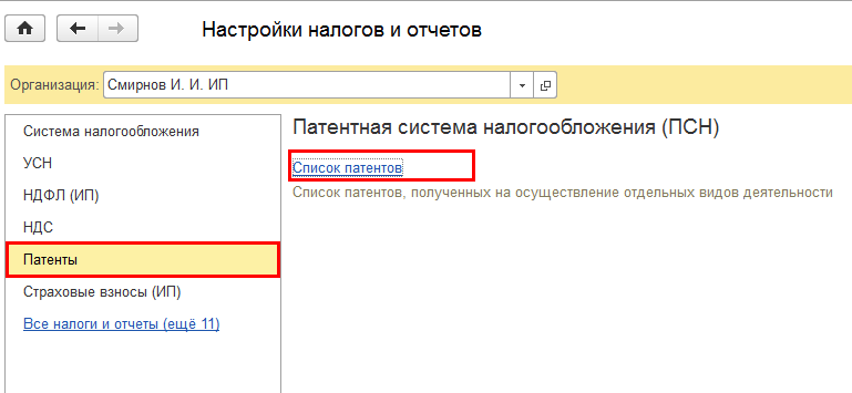 Патентная система налогообложения (псн) для ип: как перейти на патент и сколько он стоит