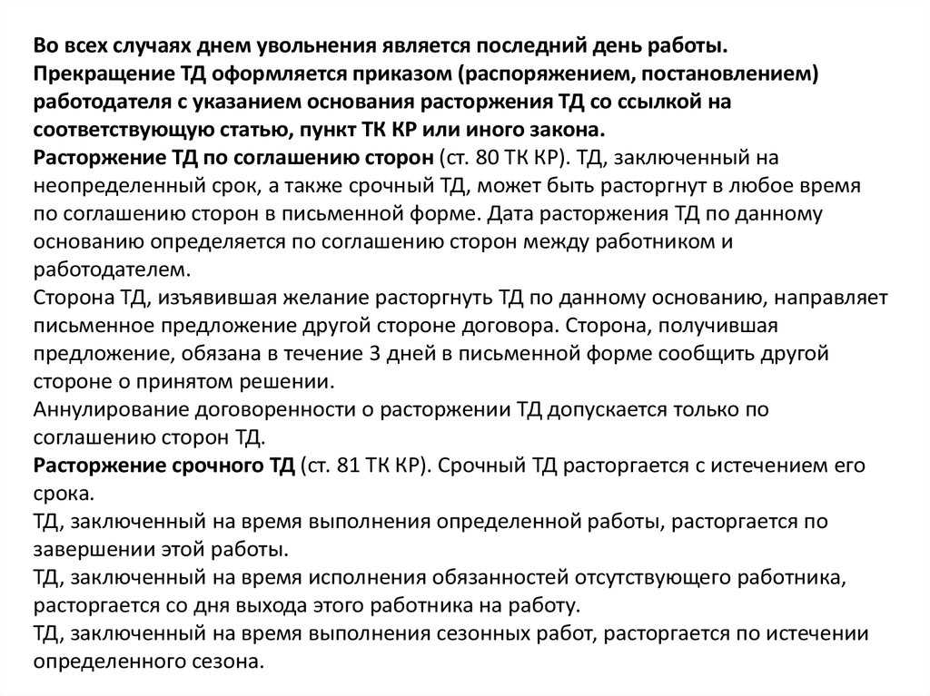 Увольнение выходным днем