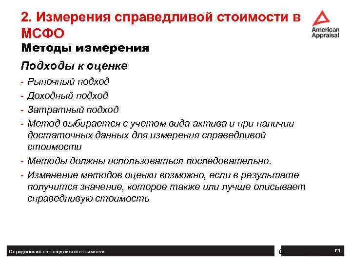 Учет запасов по справедливой стоимости с 2021 года